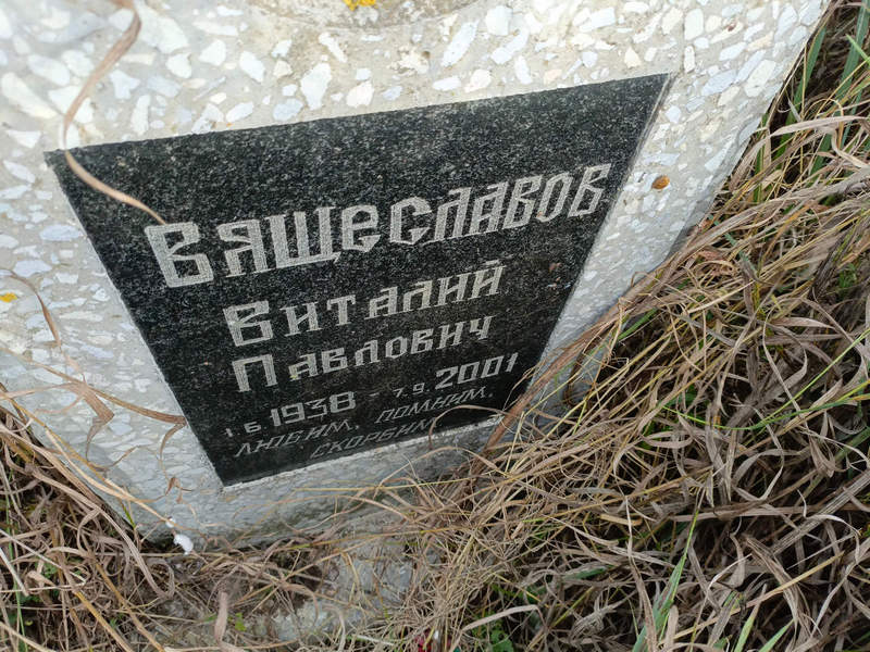 Вящеславов