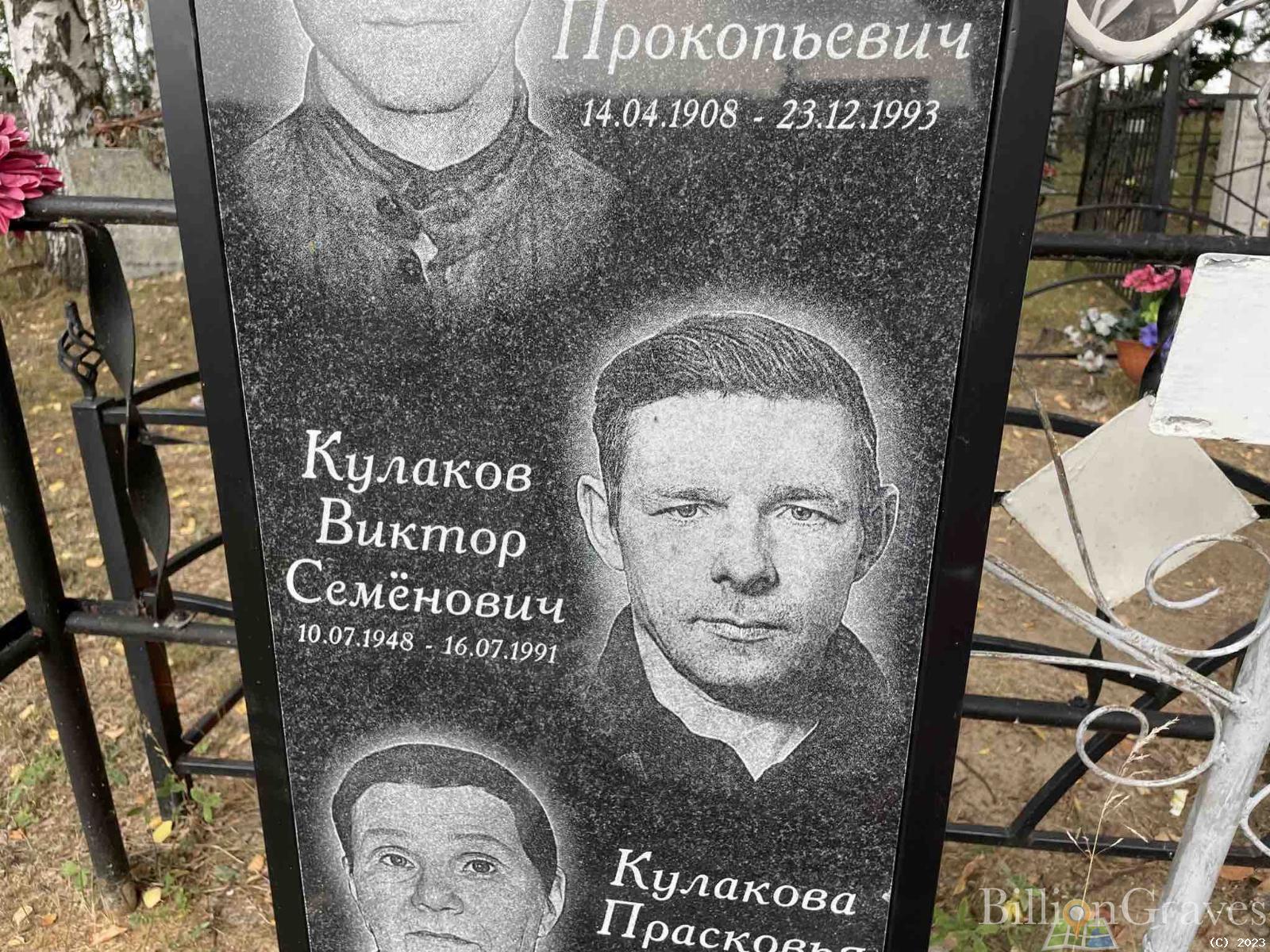 Кулаков Виктор Семёнович