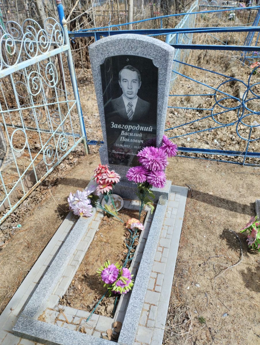 Завгородний Василий Павлович
