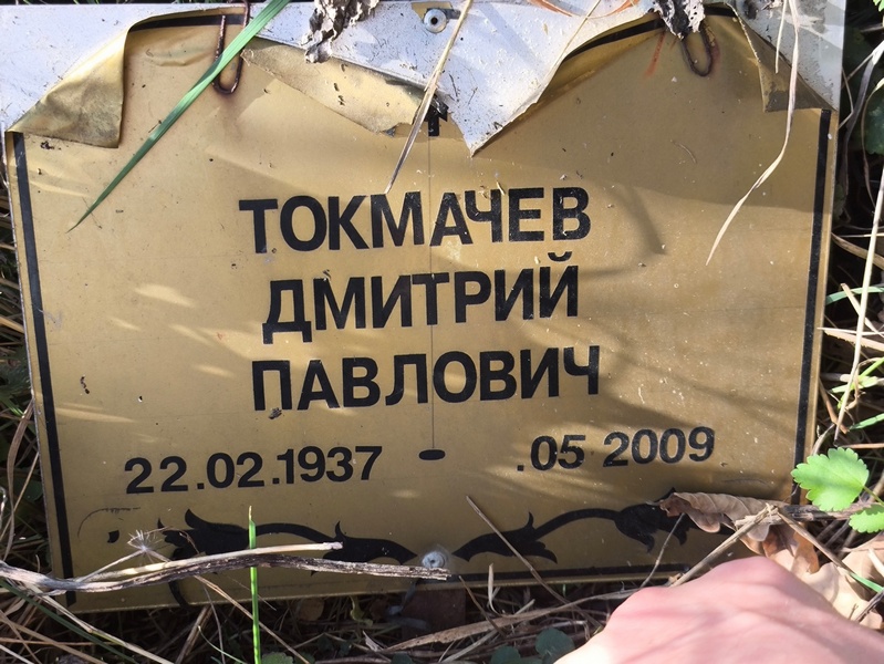 Токмачев