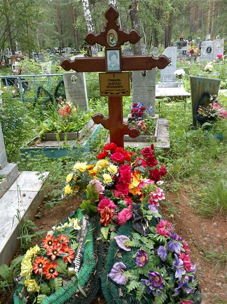 Гринцова Надежда Леонидовна
