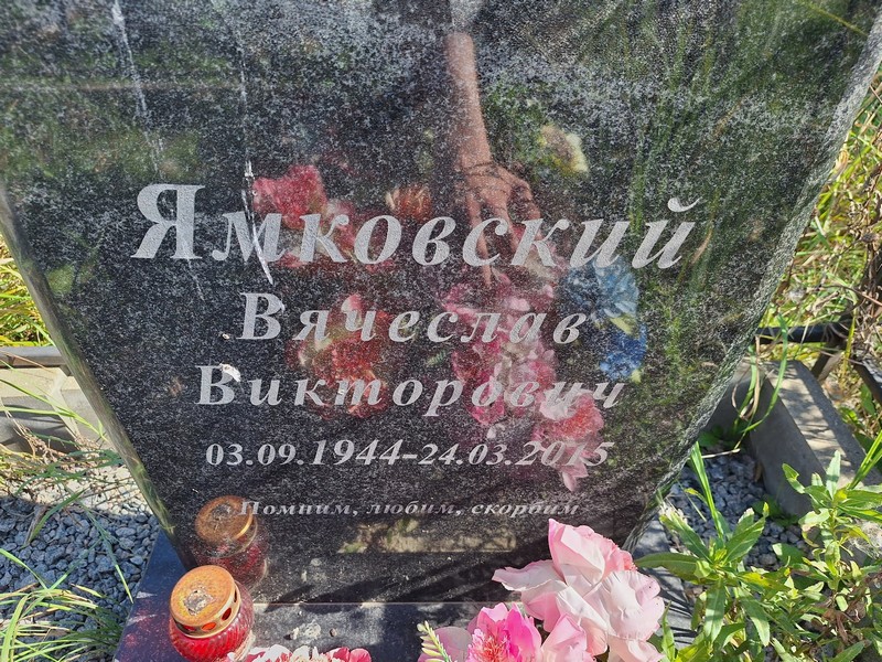 Ямковский