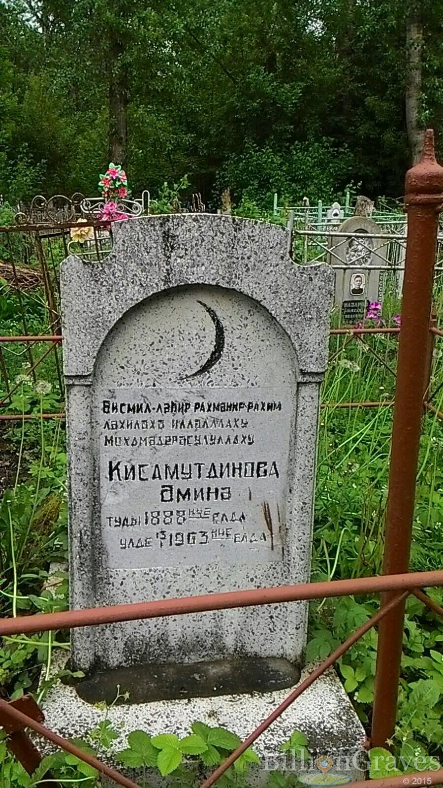 Кисамутдинова Амина