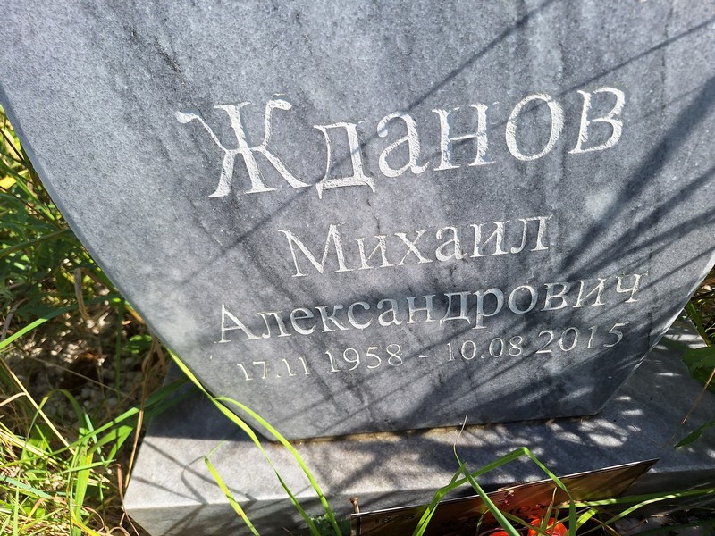 Жданов