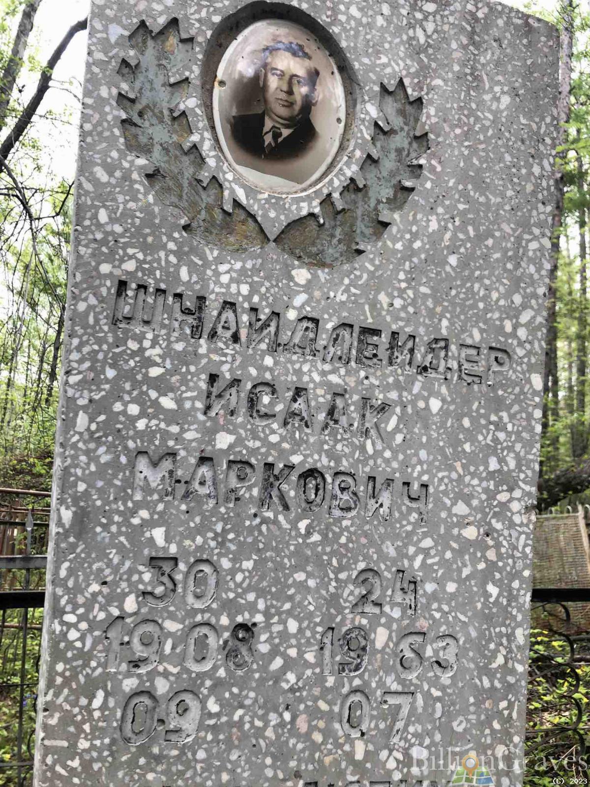 Шнайдлейдер Исаак Маркович