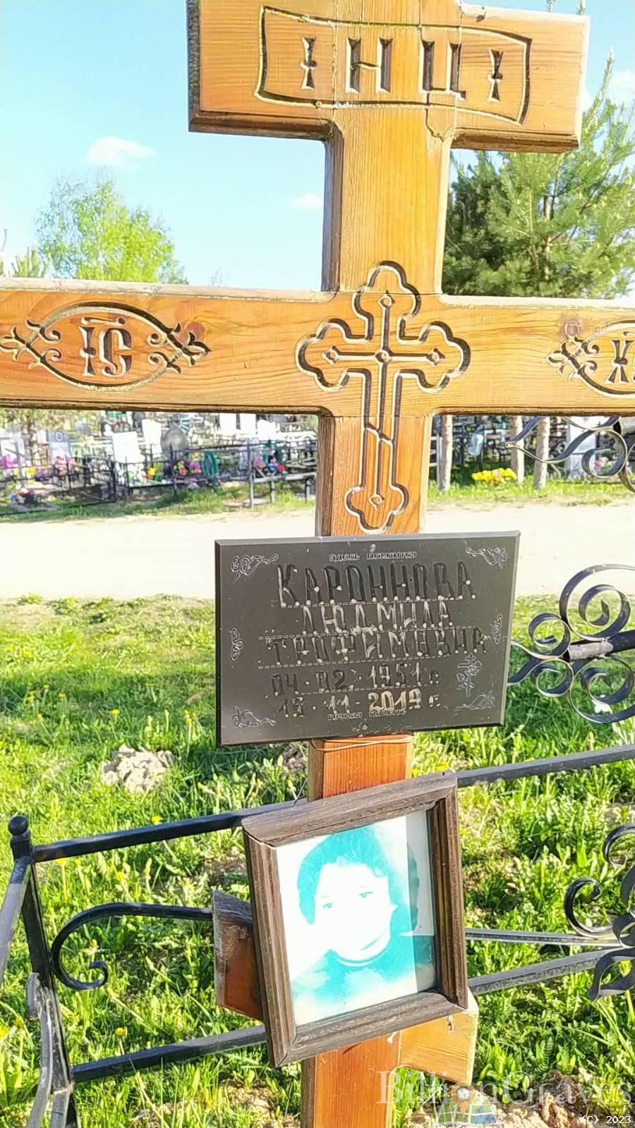 Кароннова Людмила Трофимовна
