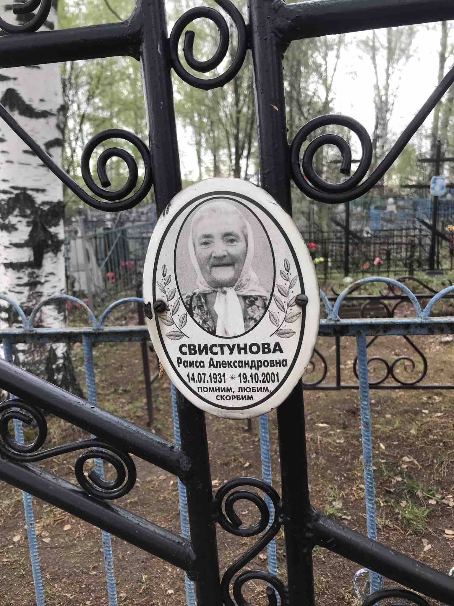 Свистунова Раиса Александровна