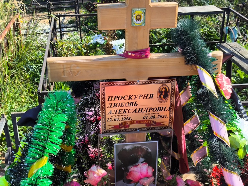 Проскурня
