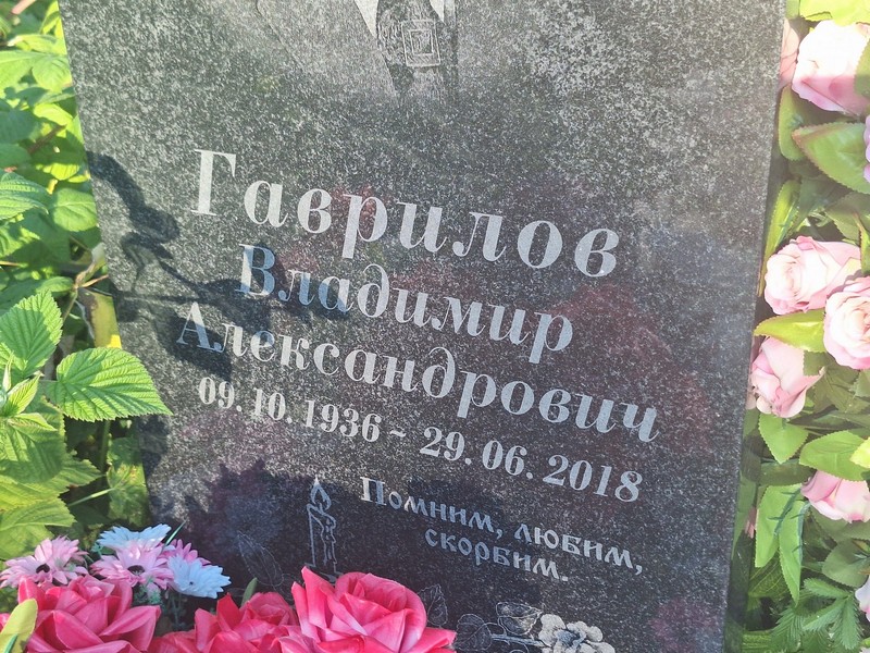 Гаврилов