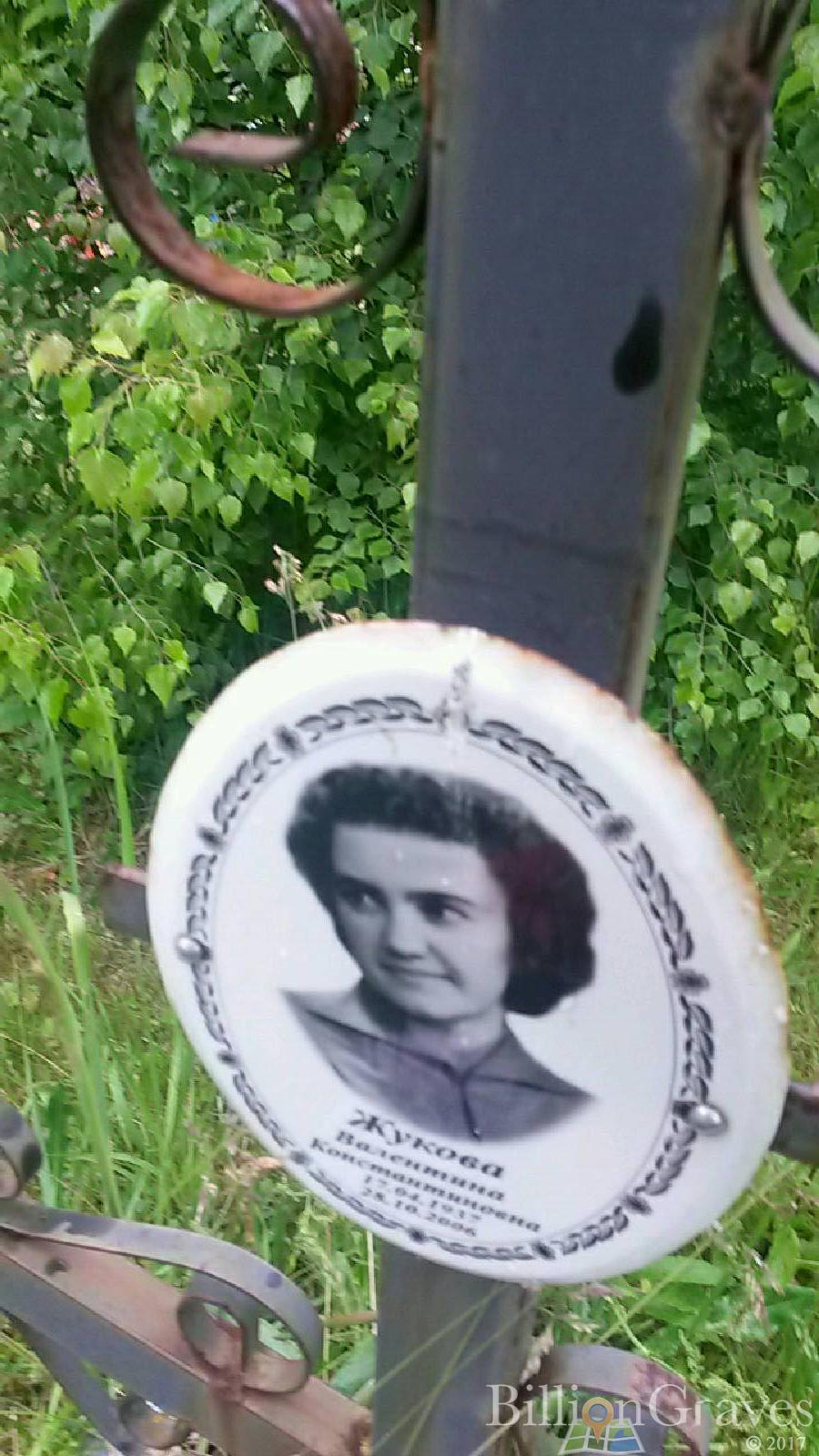 Жукова Валентина Константиновна