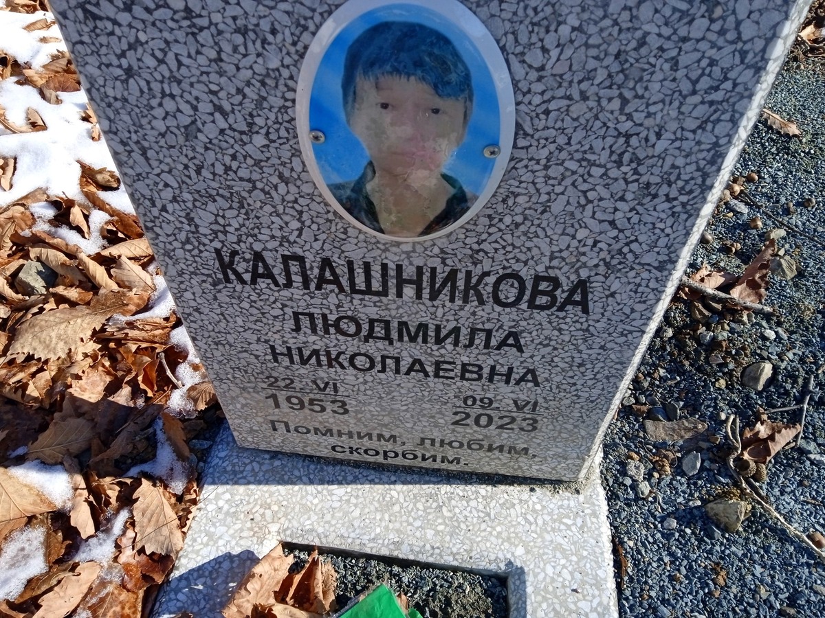Калашникова Людмила Николаевна