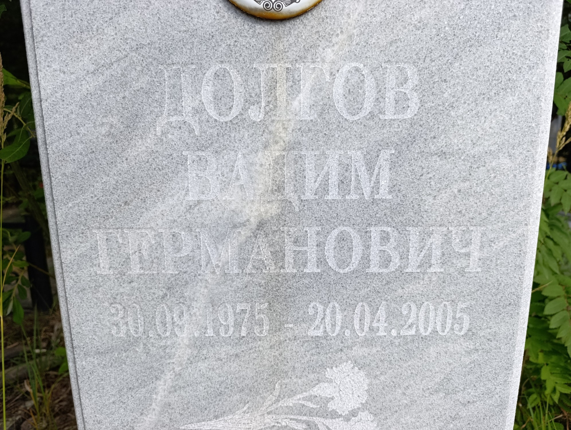 Долгов Вадим Германович