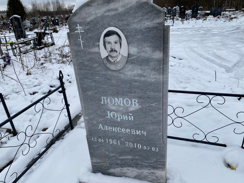 Ломов