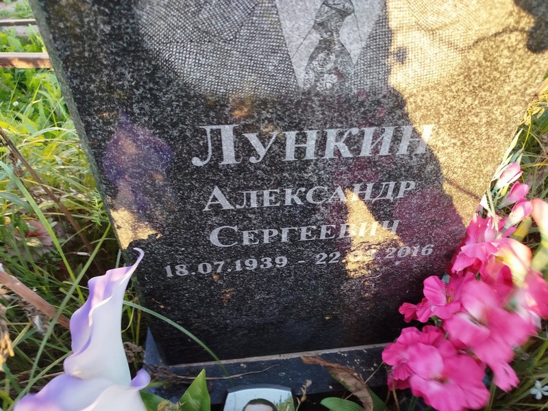 Лункин