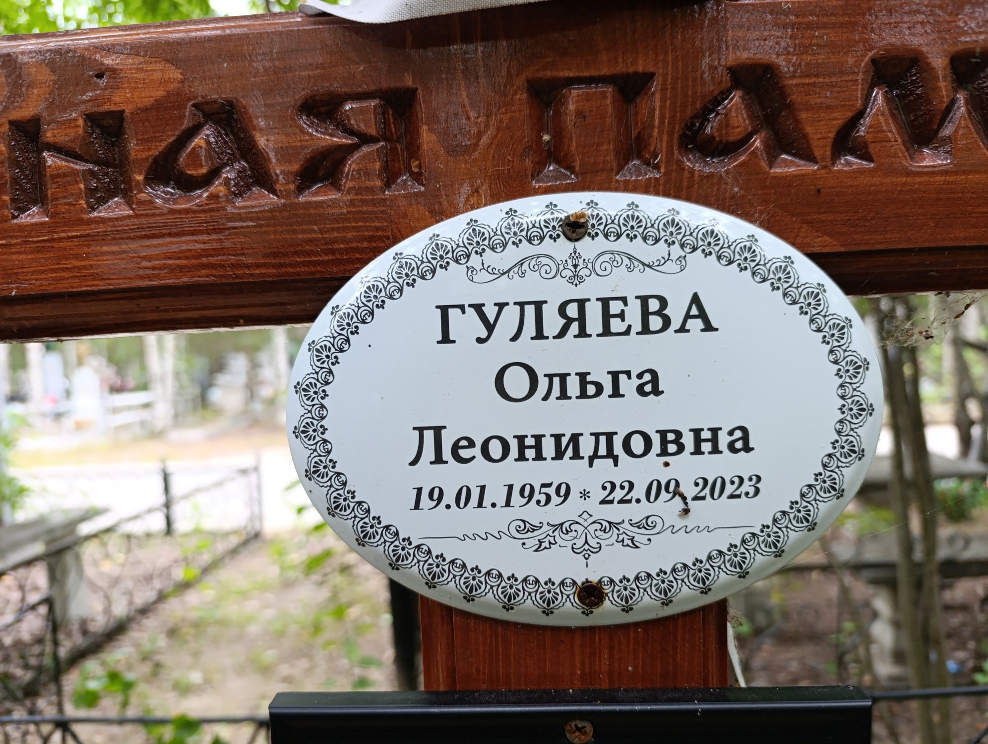 Гуляева Ольга Леонидовна