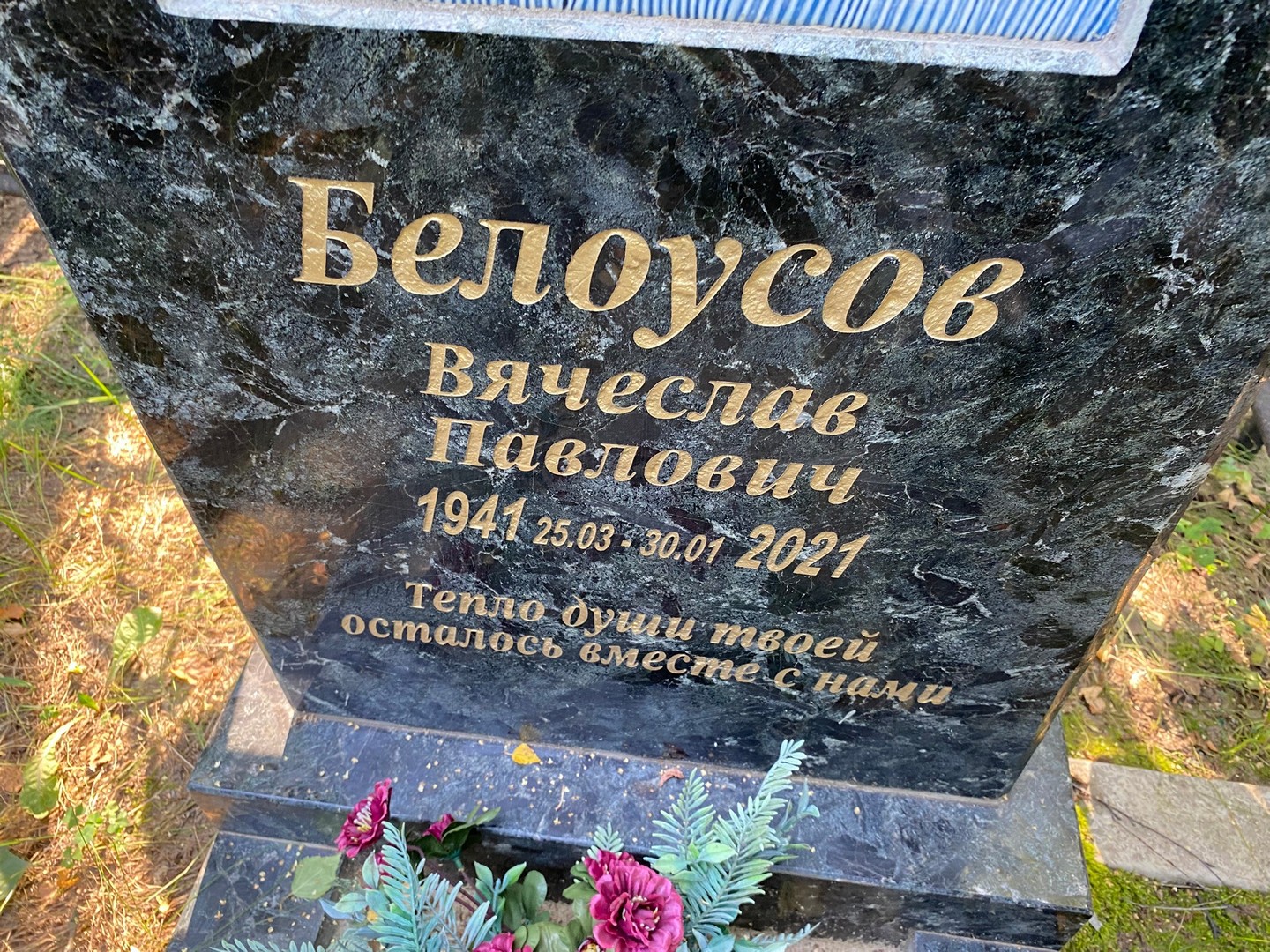 Белоусов