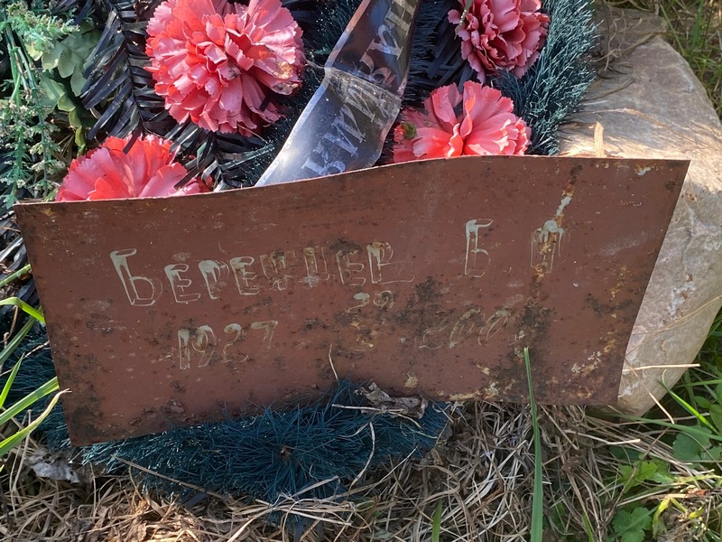Б Бережнев Ф