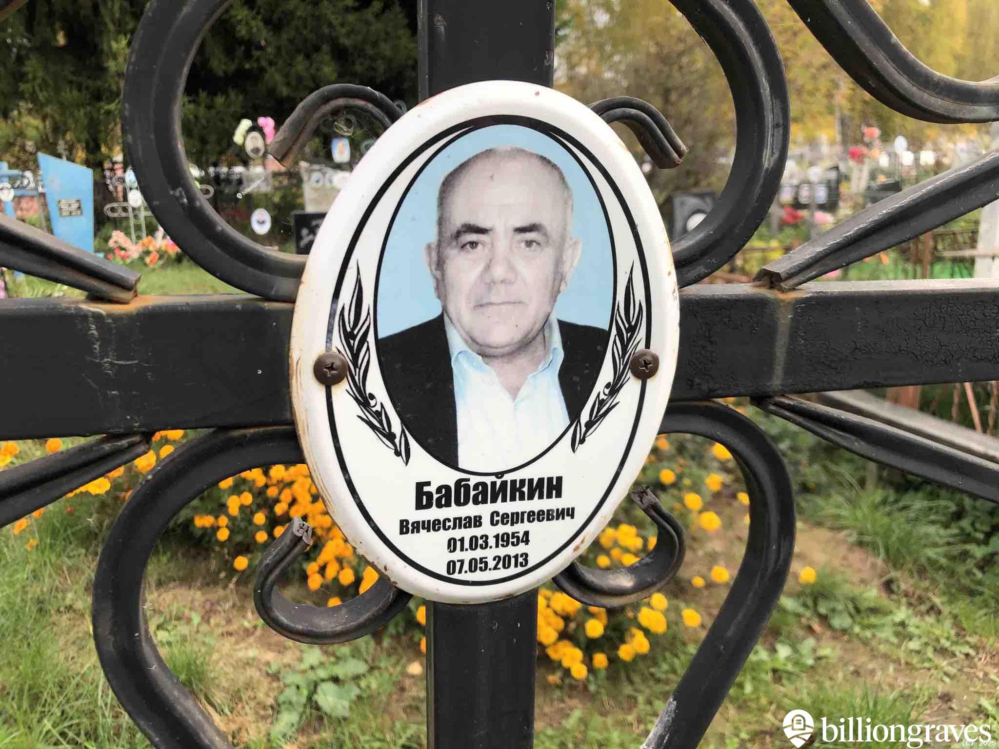 Бабайкин Вячеслав Сергеевич