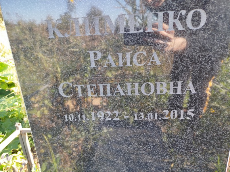 Клименко