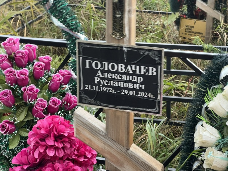 Головачев