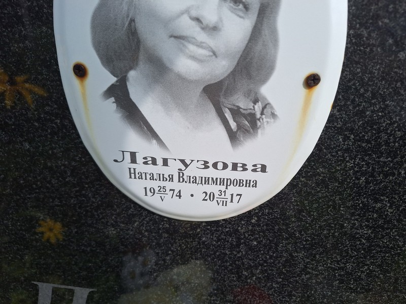 Лагузова