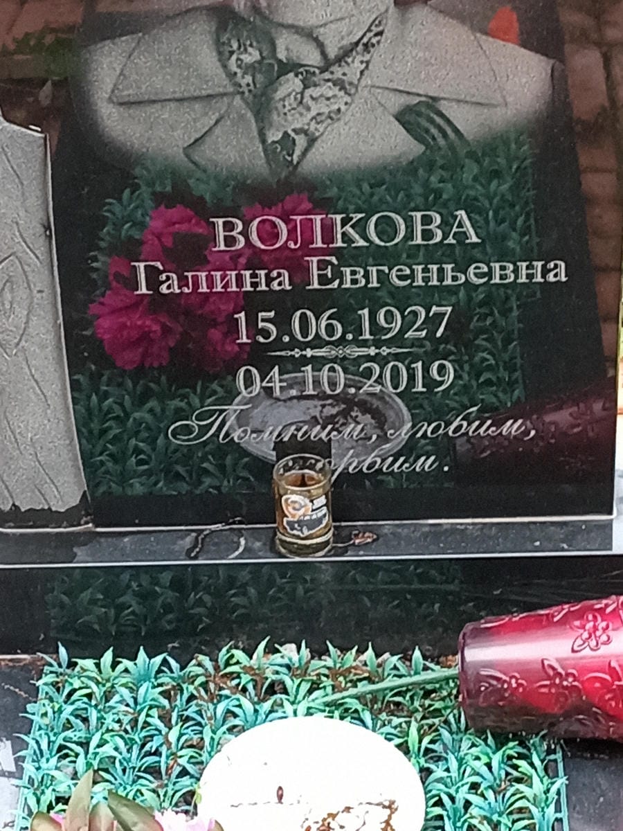 Волкова Галина Евгеньевна