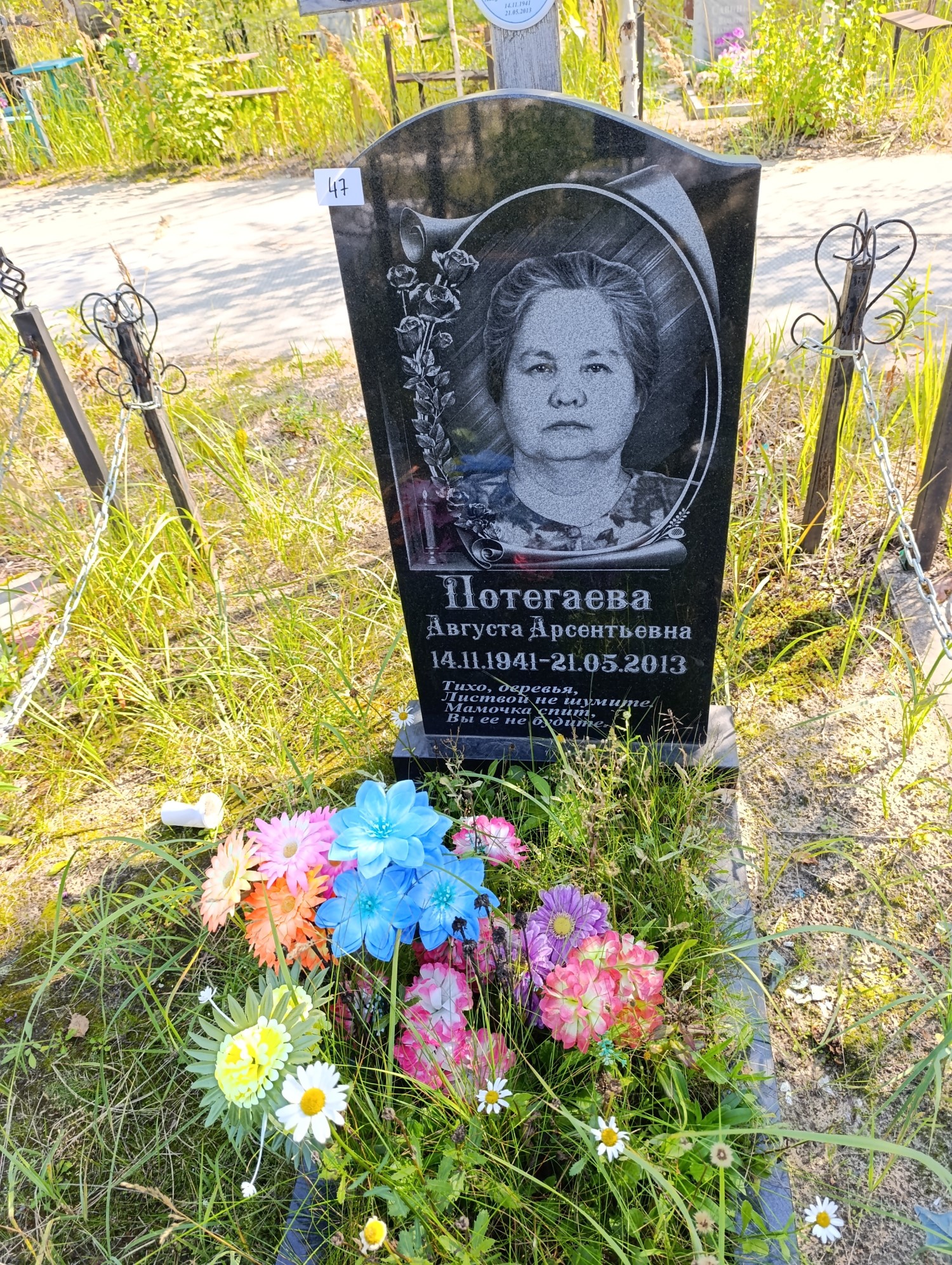 Потегаева Августа Арсентьевна
