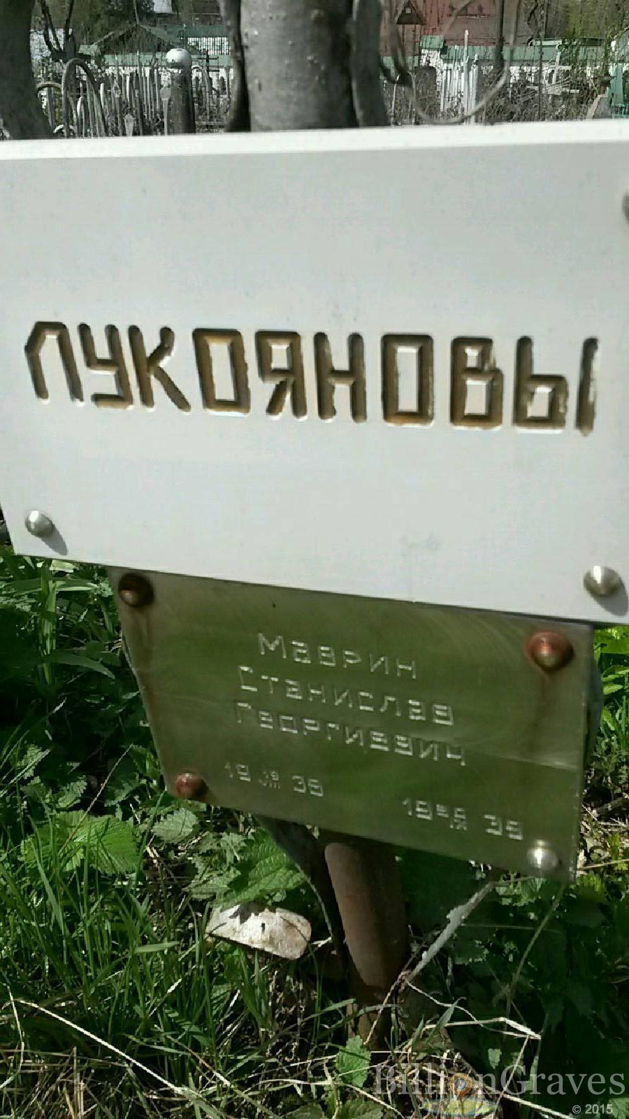 маврин станислав георгиевич