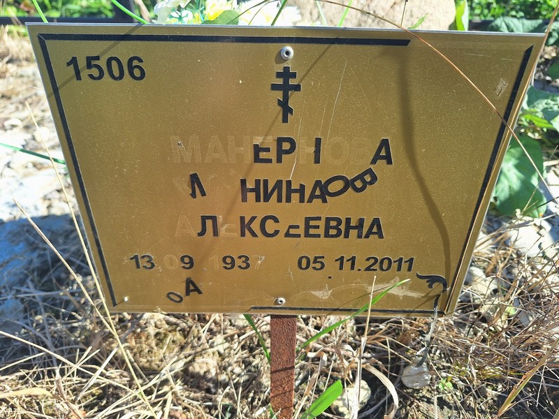 Манернова