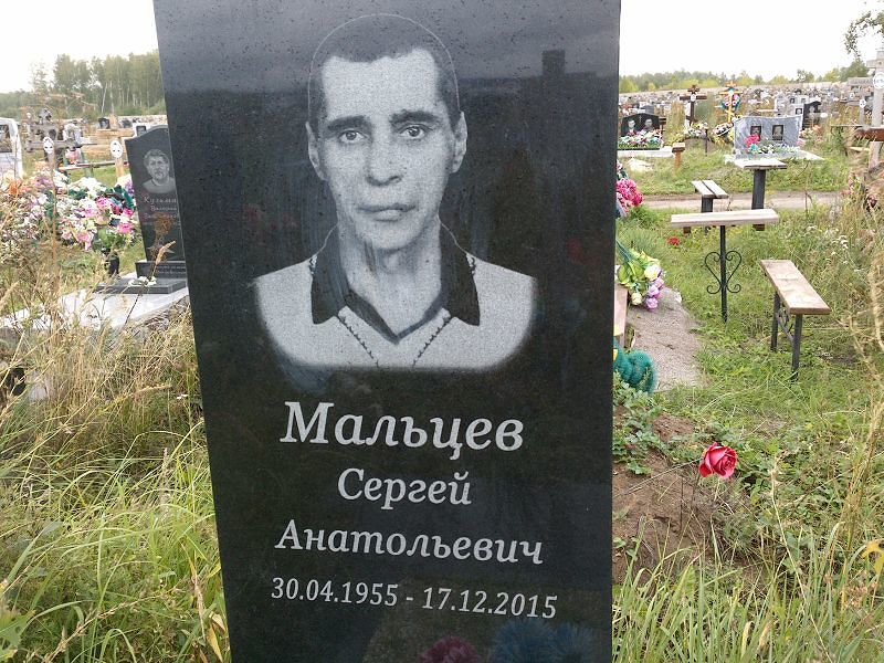 Мальцев