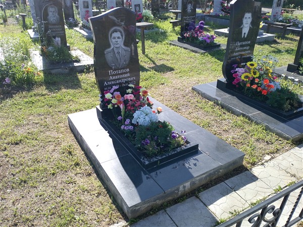 Потапов Анатолий Александрович
