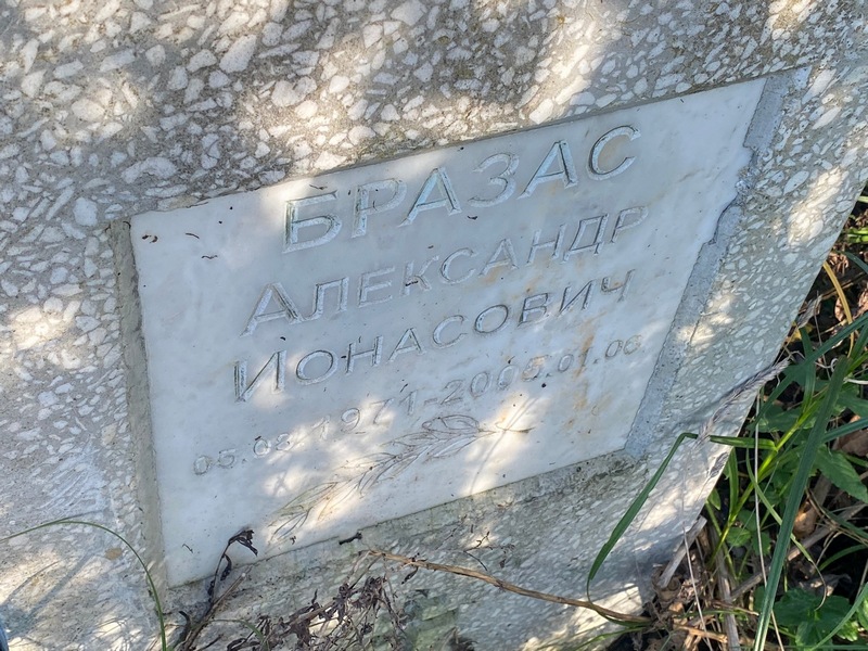 Бразас