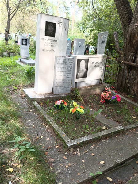 Нечеухина Клавдия Акимовна