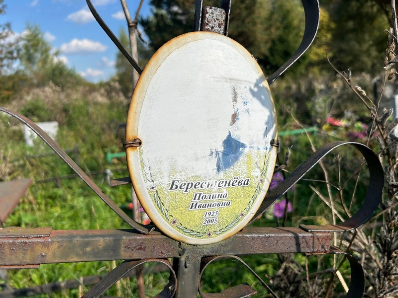Берестенева