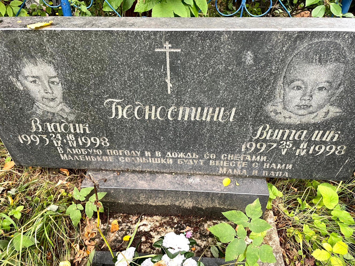 Бедностин Владислав