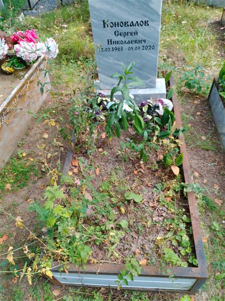 Коновалов Сергей Николаевич