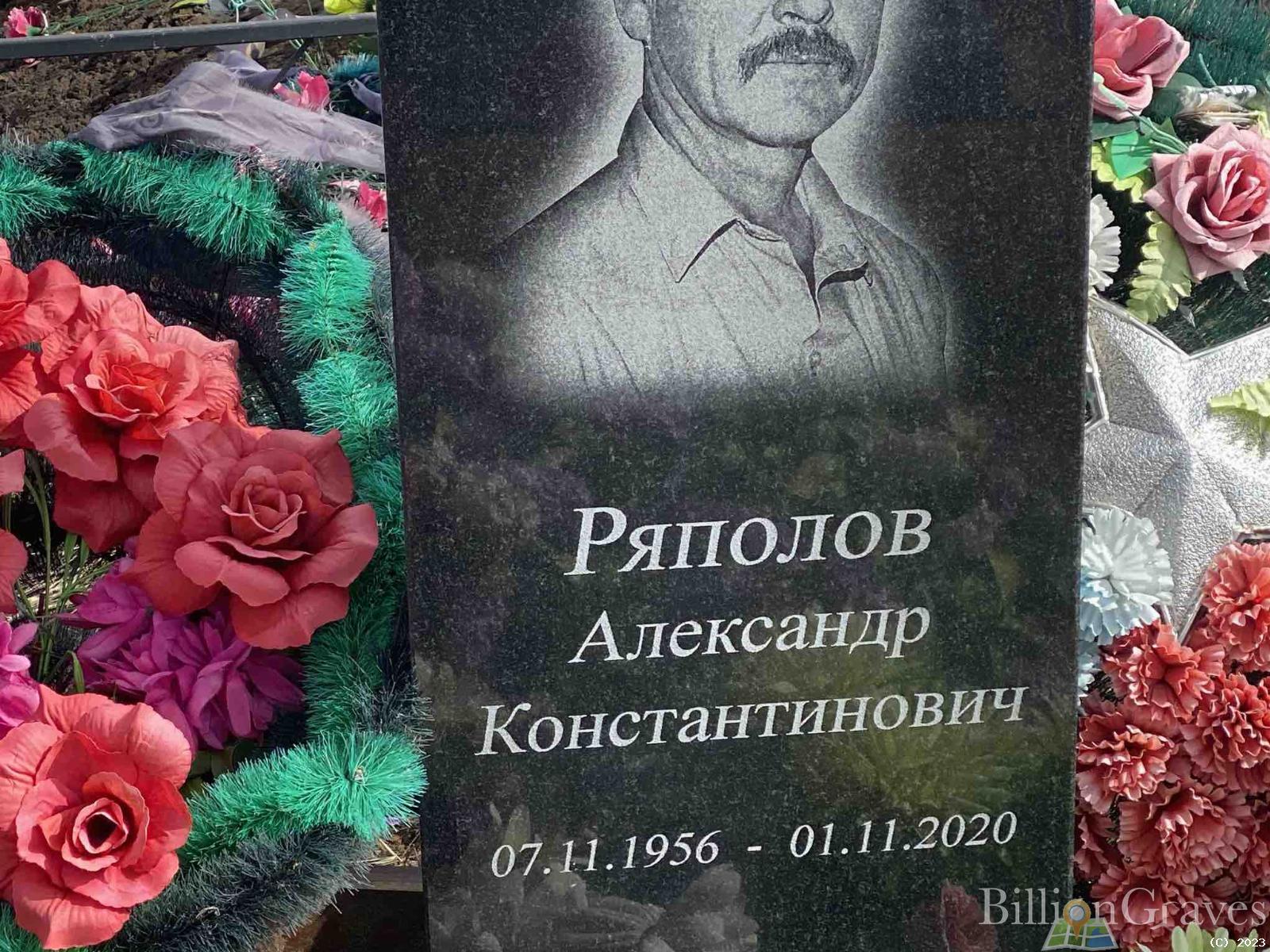 Ряполов Александр Константинович
