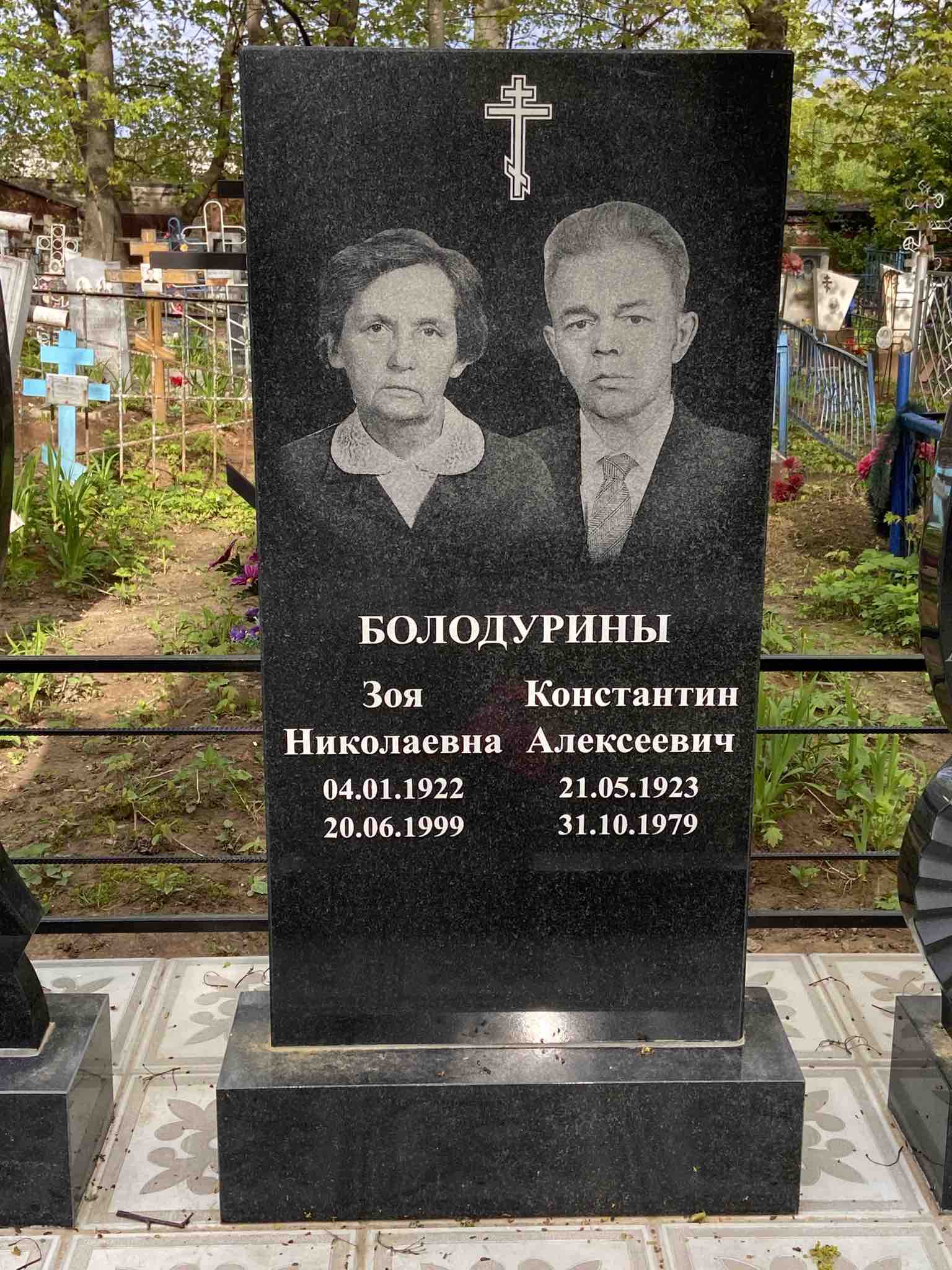 Болодурина Зоя Николаевна