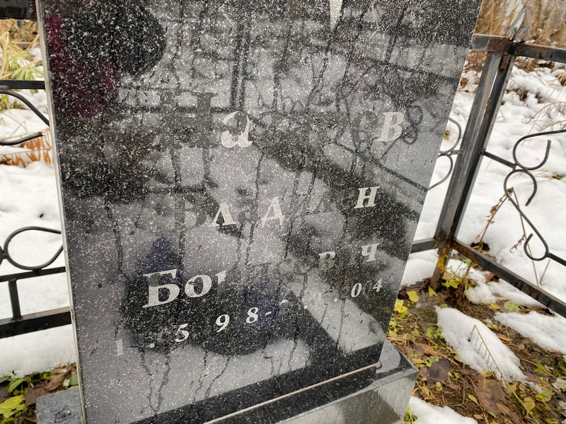 Владилен Назаров Борисович