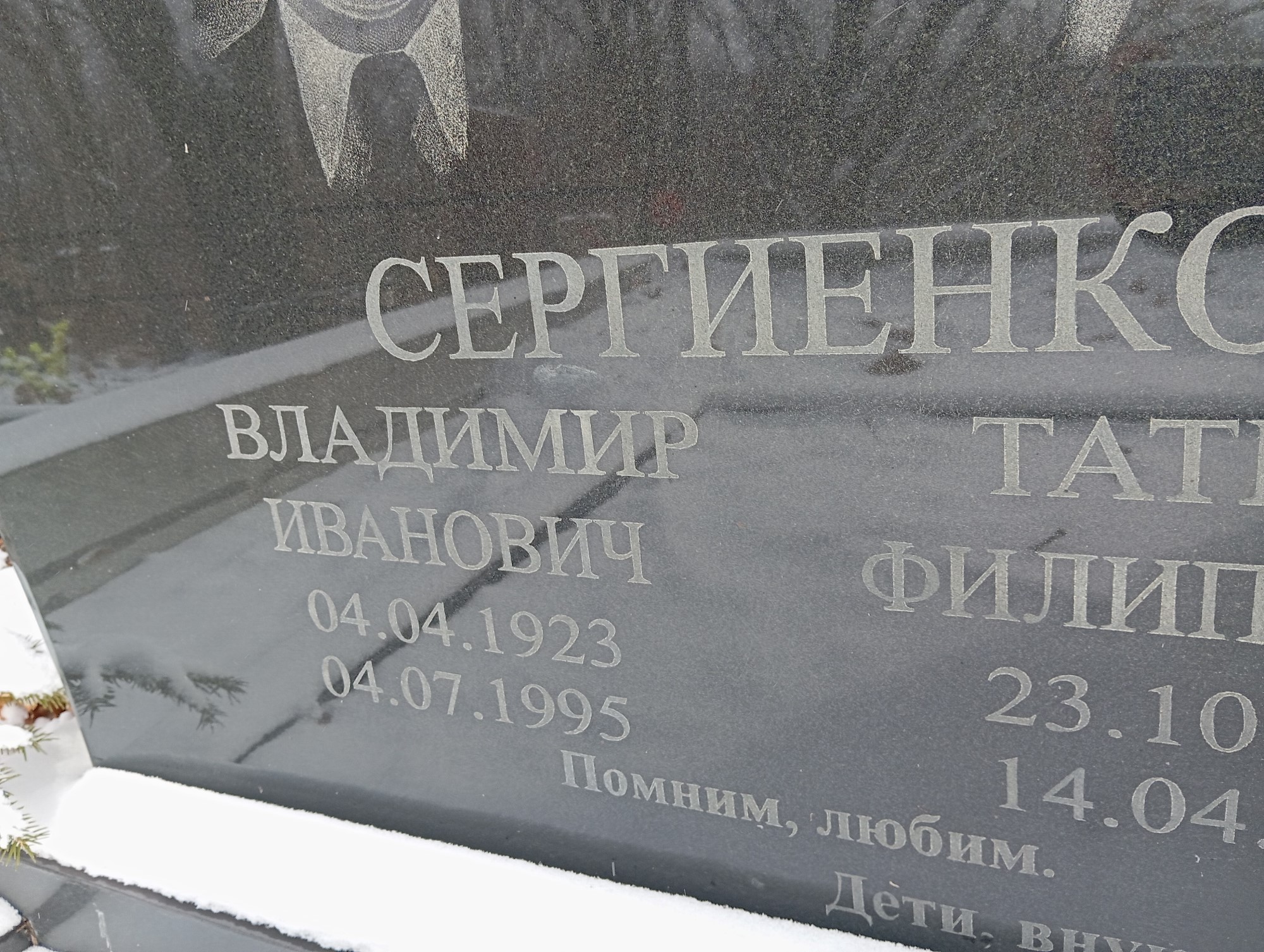 Сергиенко Владимир Иванович