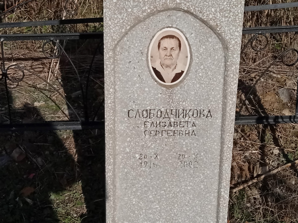 Слободчикова Елизавета Сергеевна