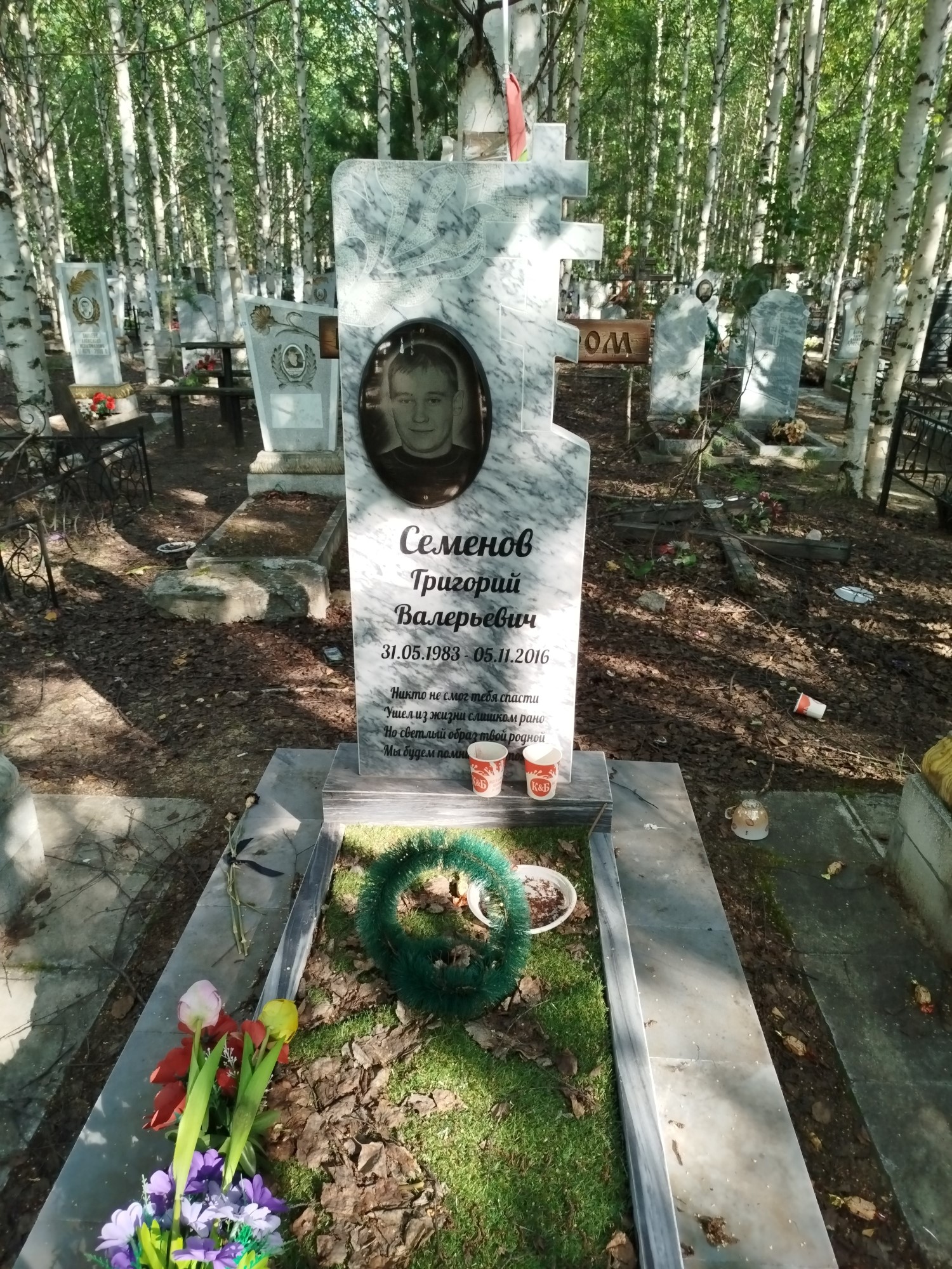 Семенов Григорий Валерьевич