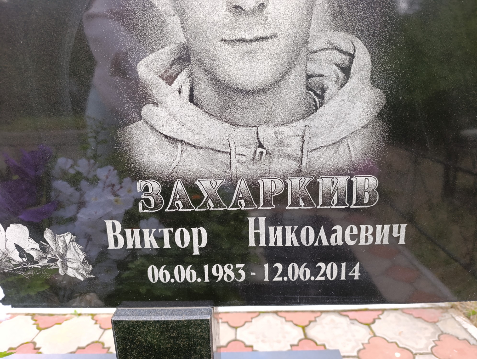 Захаркив Виктор Николаевич