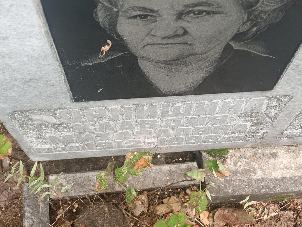 Корнишина Клавдия Михайловна