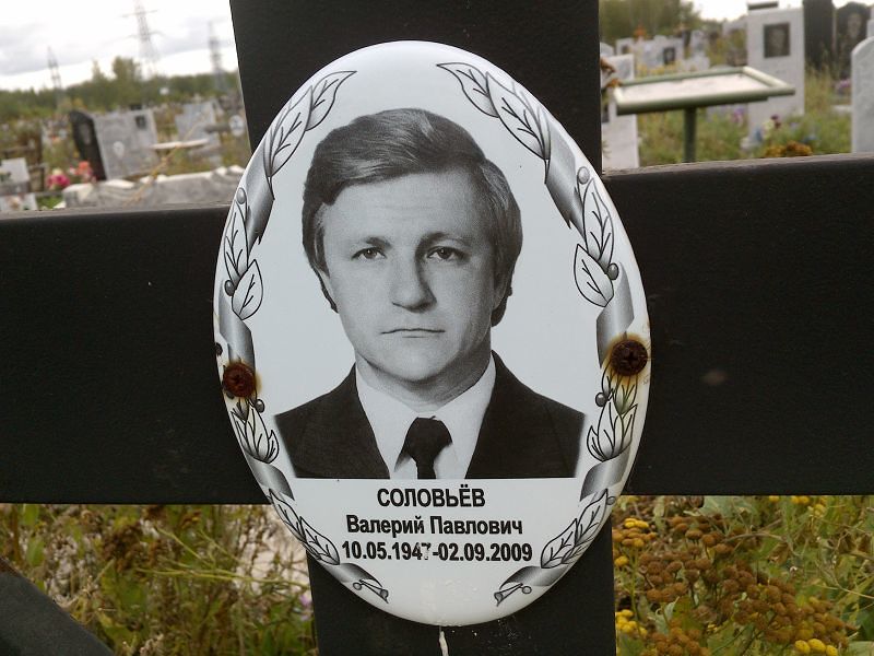 Соловьёв