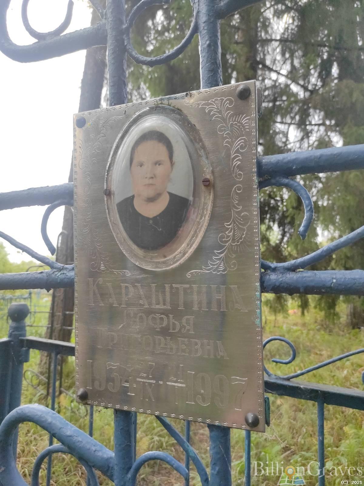 Караштина Софья Григорьевна