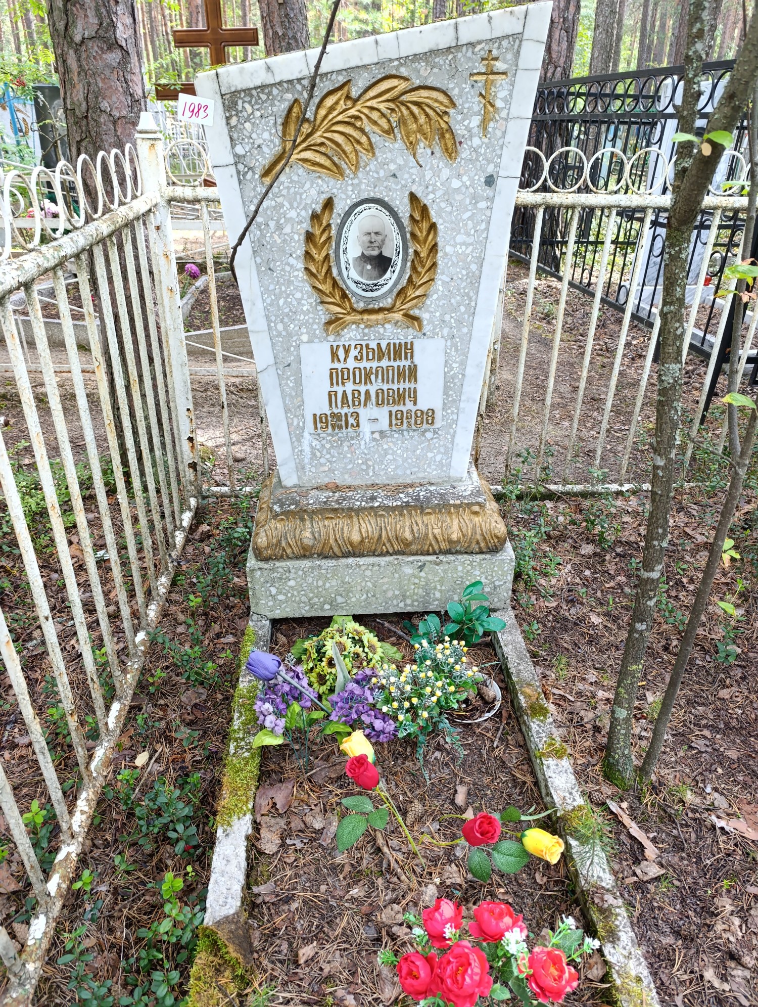 Кузьмин Прокопий Павлович