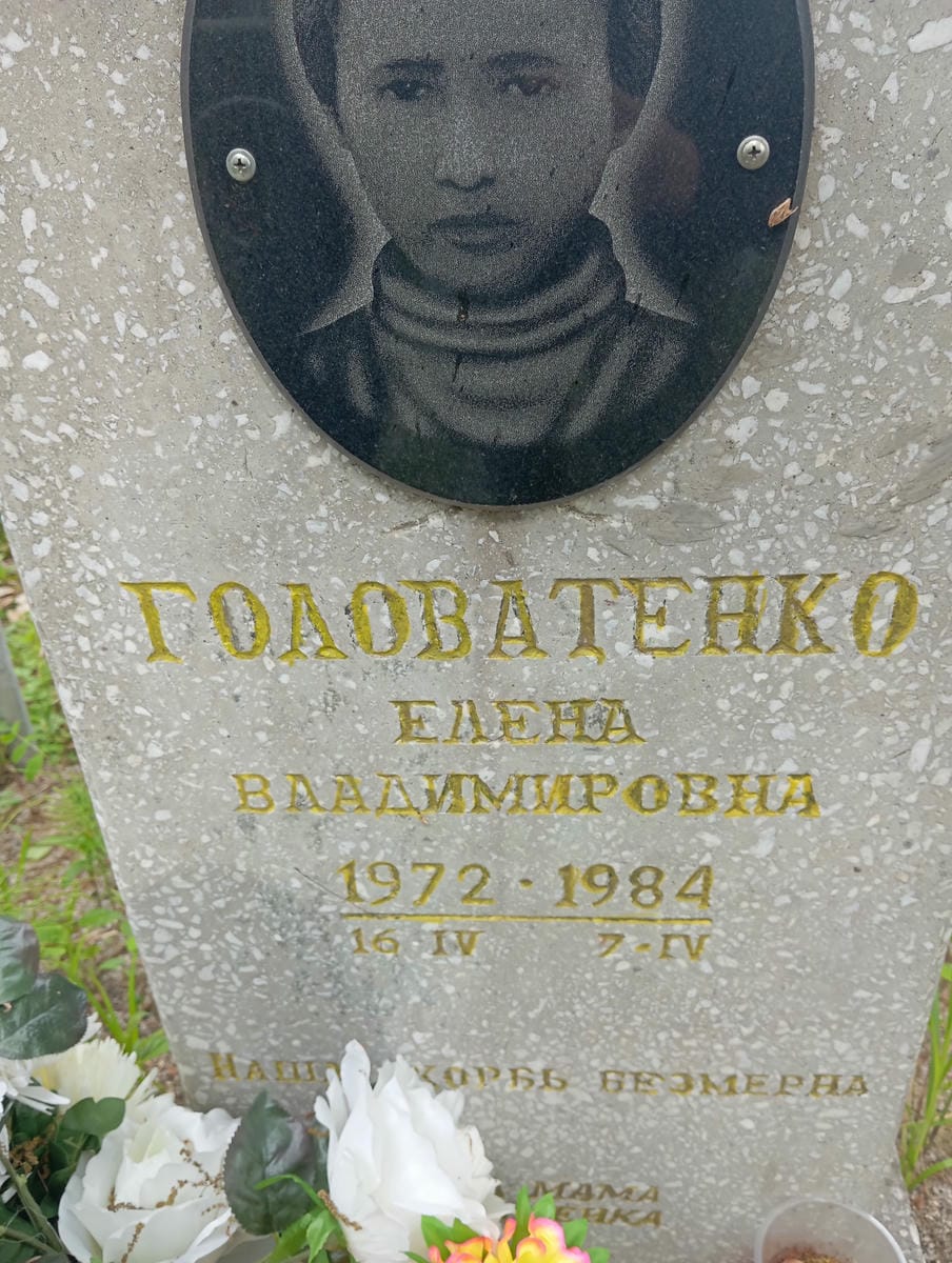 Головатенко Елена Владимировна