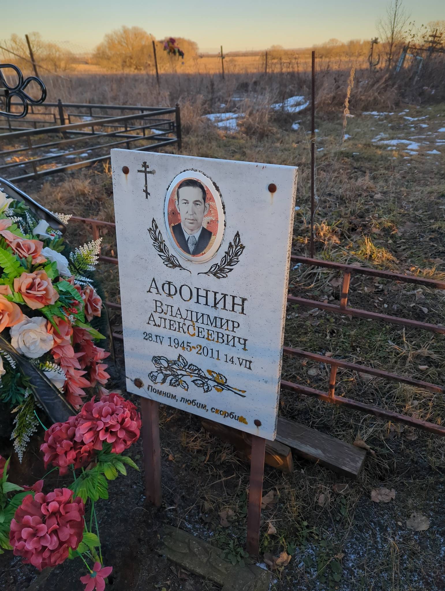 Афонин Владимир Алексеевич