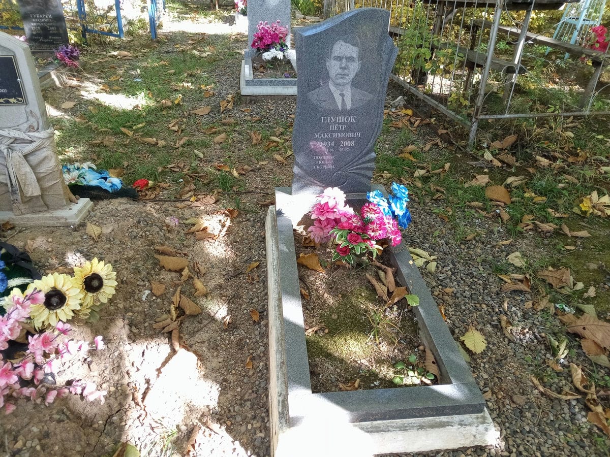 Глушок Петр Максимович
